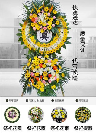 湖北黄冈市黄梅县蔡山镇王墩寨村花圈代送